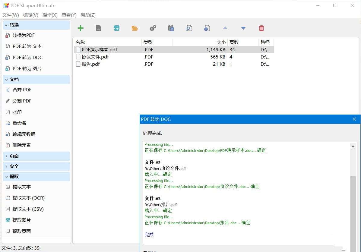 PDF Shaper Ultimate v15.6中文绿色特别版