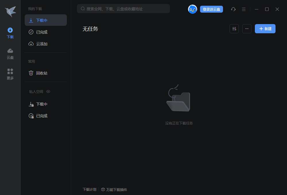 迅雷(12.4.11.3980) 迅雷12去广告绿色精简版-铁虎资源网