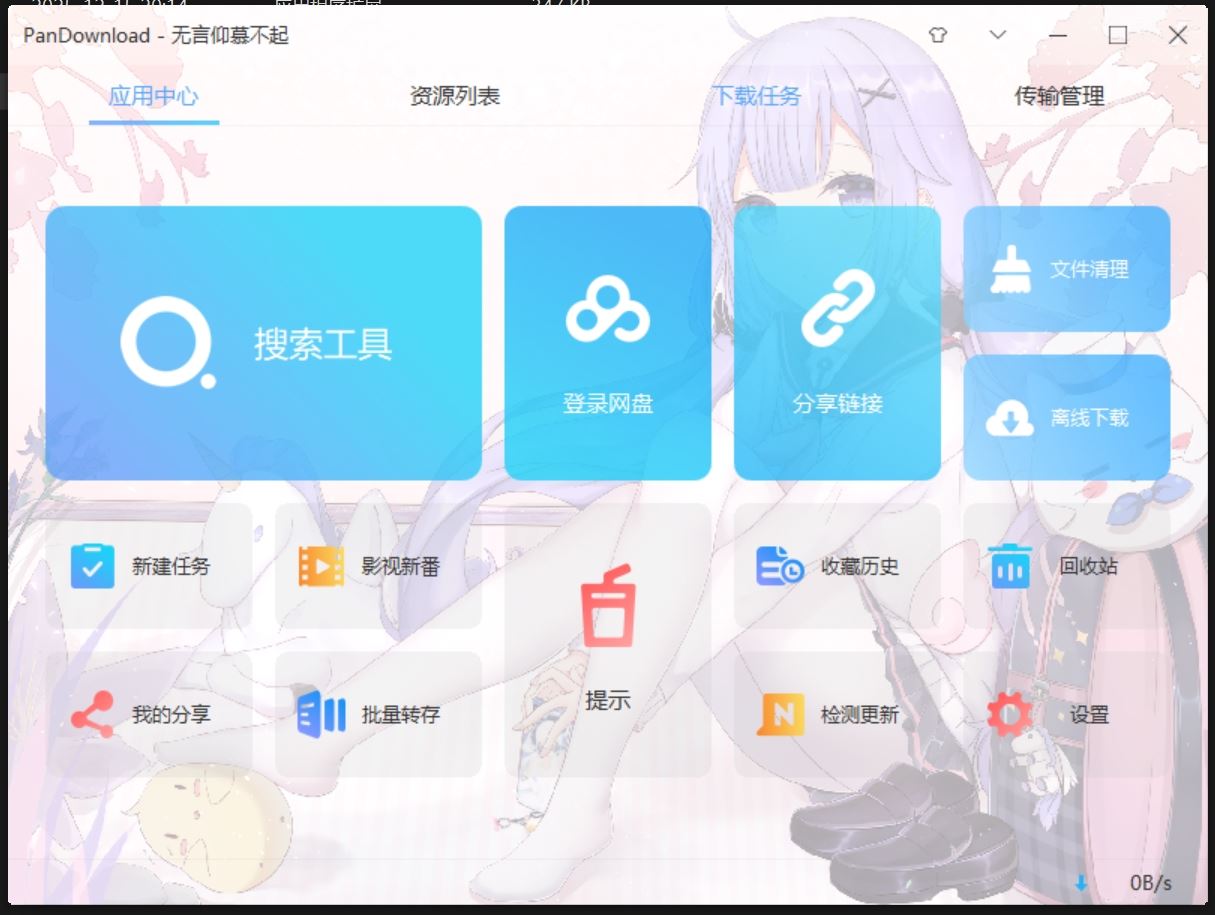 百度网盘满速SVIP下载不限速软件PanDownload-铁虎资源网