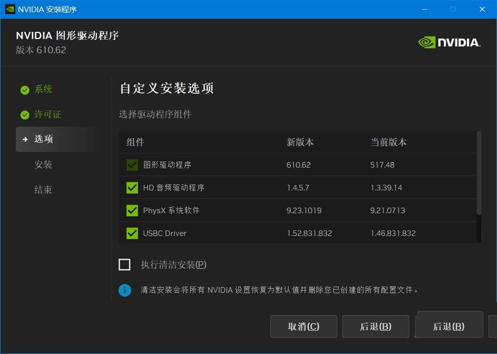 NVIDIA GeForce Game Ready 驱动 610.62-铁虎资源网
