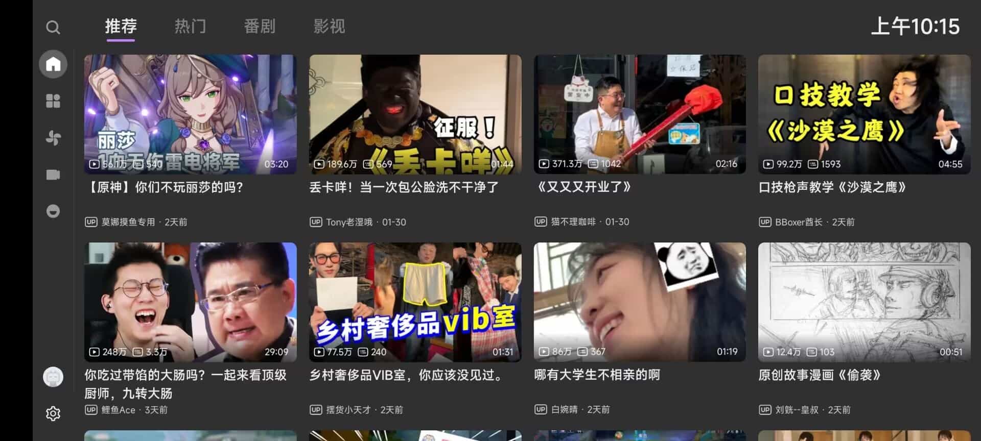 哔哩哔哩BBLL v1.0/哔哩哔哩第三方TV版+pad-铁虎资源网
