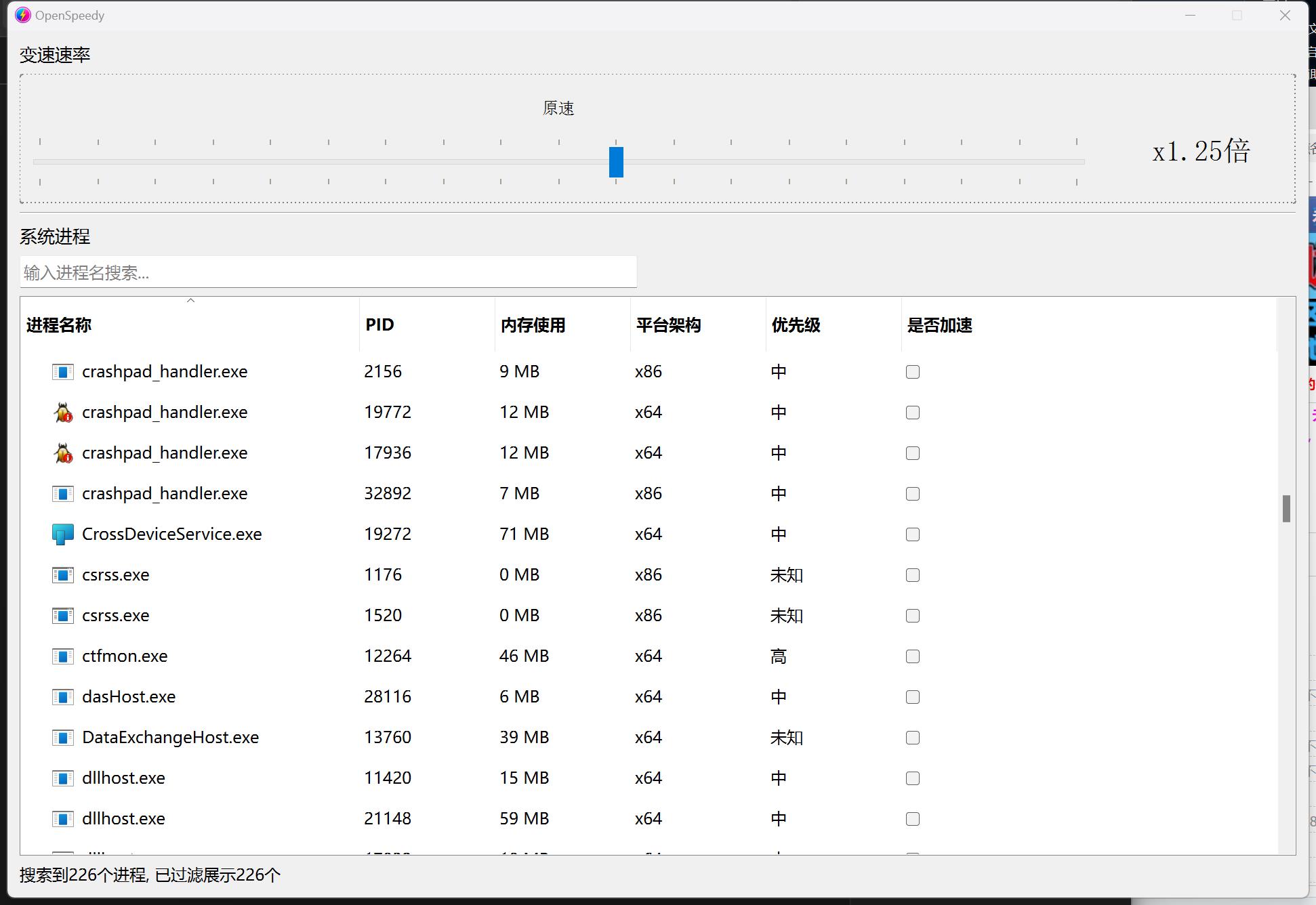 OpenSpeedy游戏变速加速工具v3.0.0绿色版-铁虎资源网