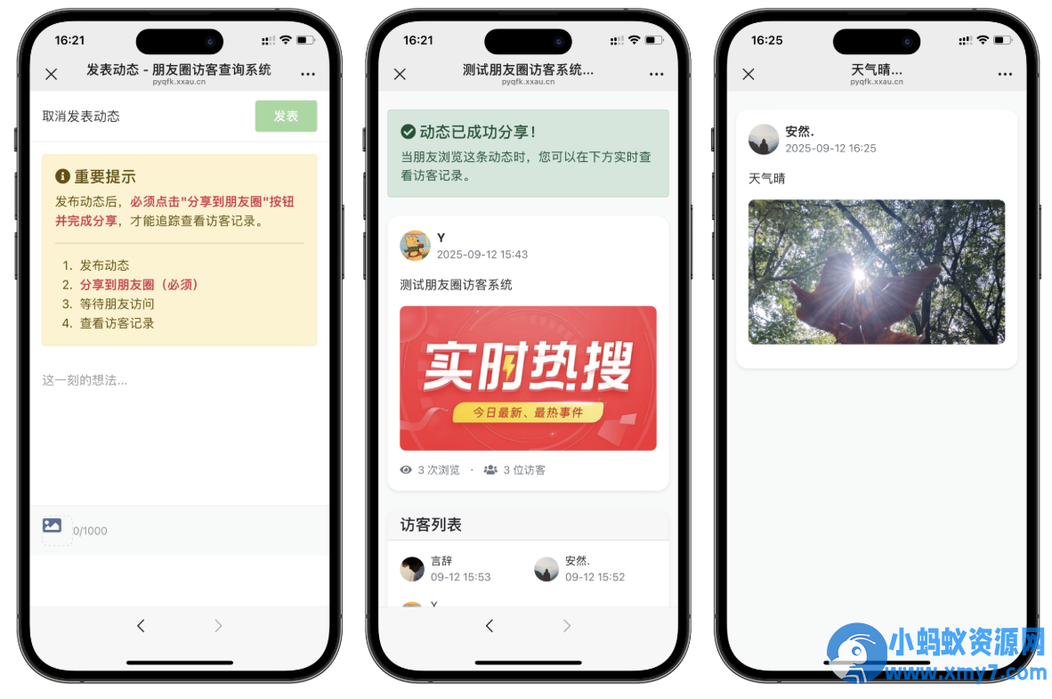 最新微信朋友圈访客记录系统修复版源码