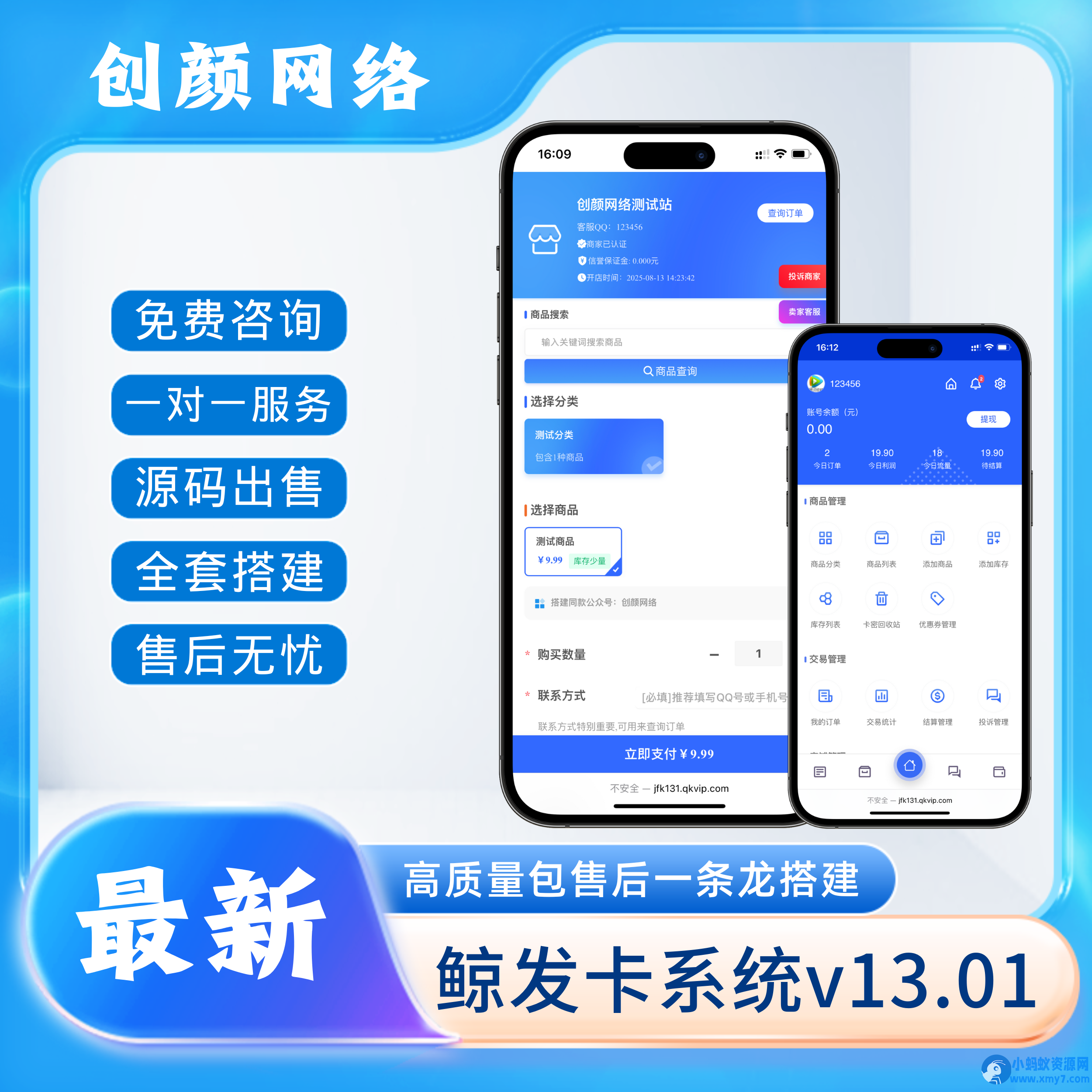 免费分享鲸发卡企业级发卡系统修复版源码v13.01