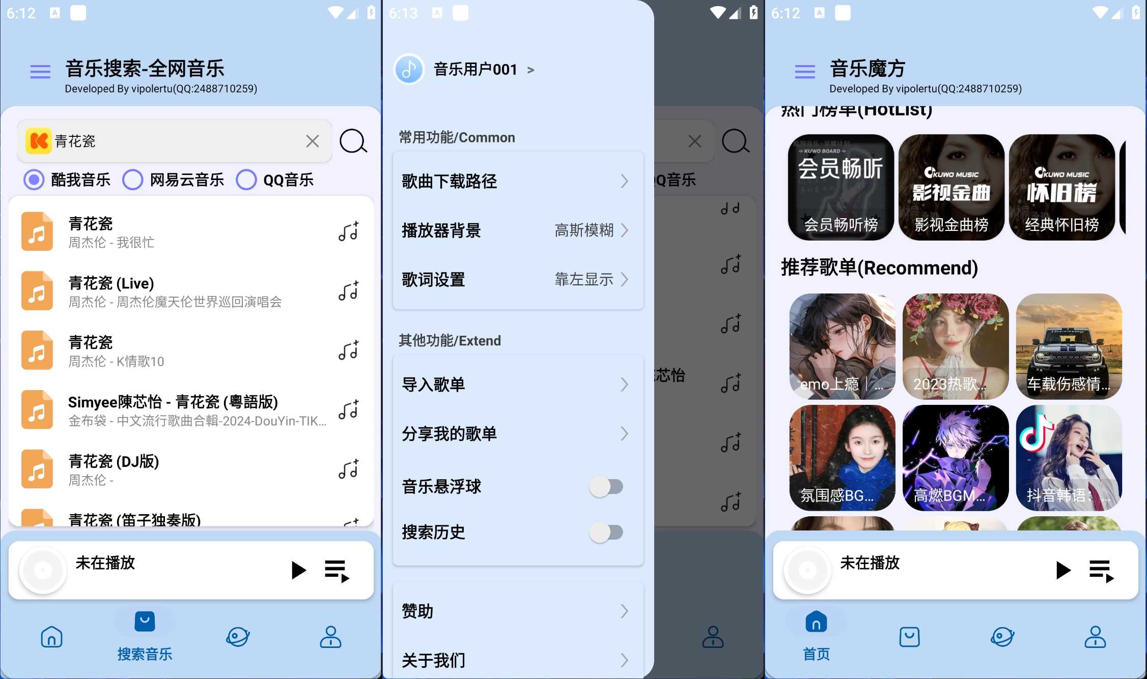 安卓音乐魔方v0.1.8聚合三大音源免费清爽版-铁虎资源网
