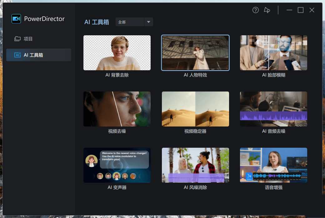 威力导演视频剪辑2026 PowerDirector v24.6.1818-铁虎资源网