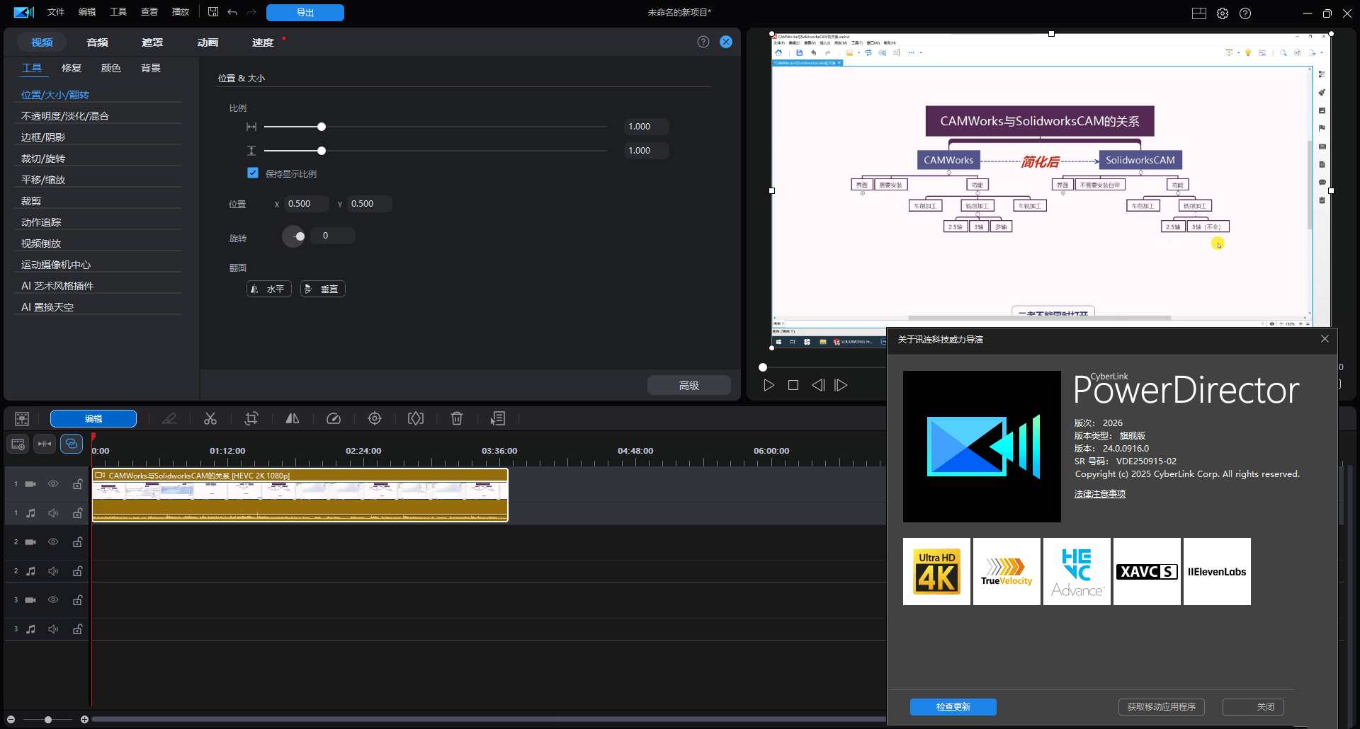 威力导演视频剪辑2026 PowerDirector v24.6.1818