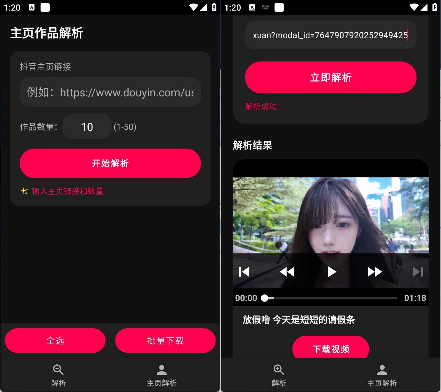 安卓抖音短视频无水印下载抖印v1.1.0工具-铁虎资源网