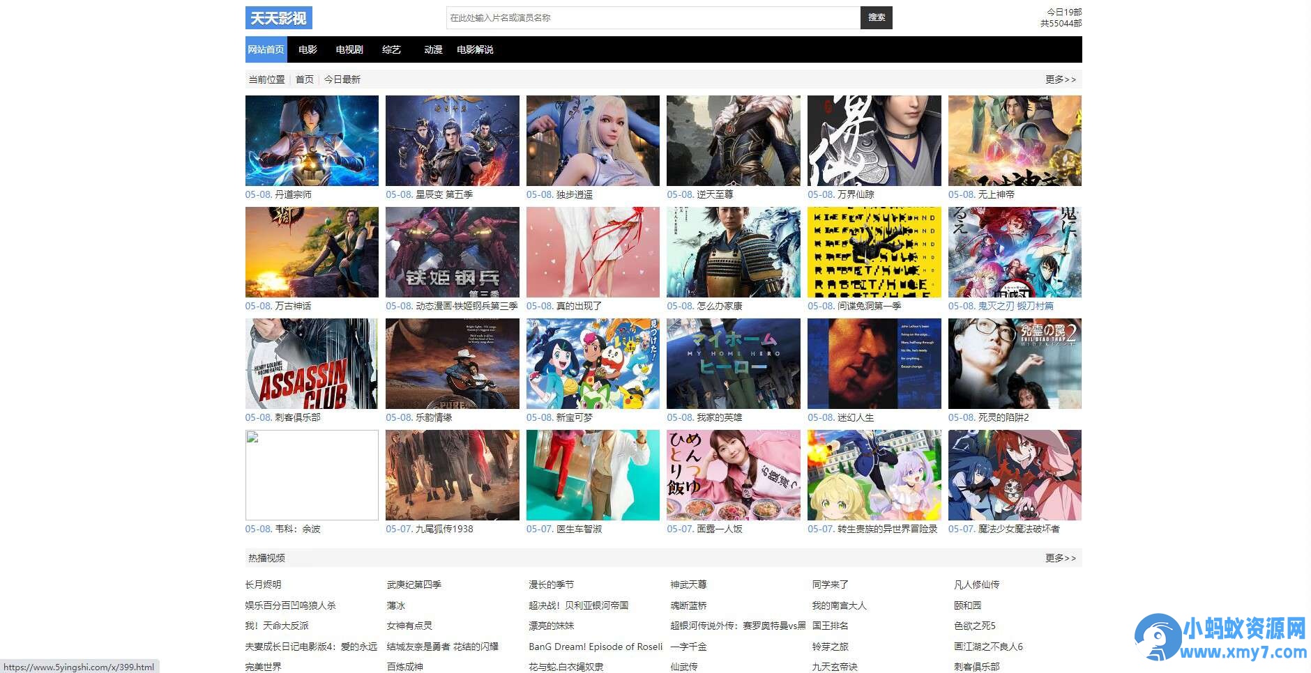 苹果cmsV10简约自适应x影视模板-铁虎资源网