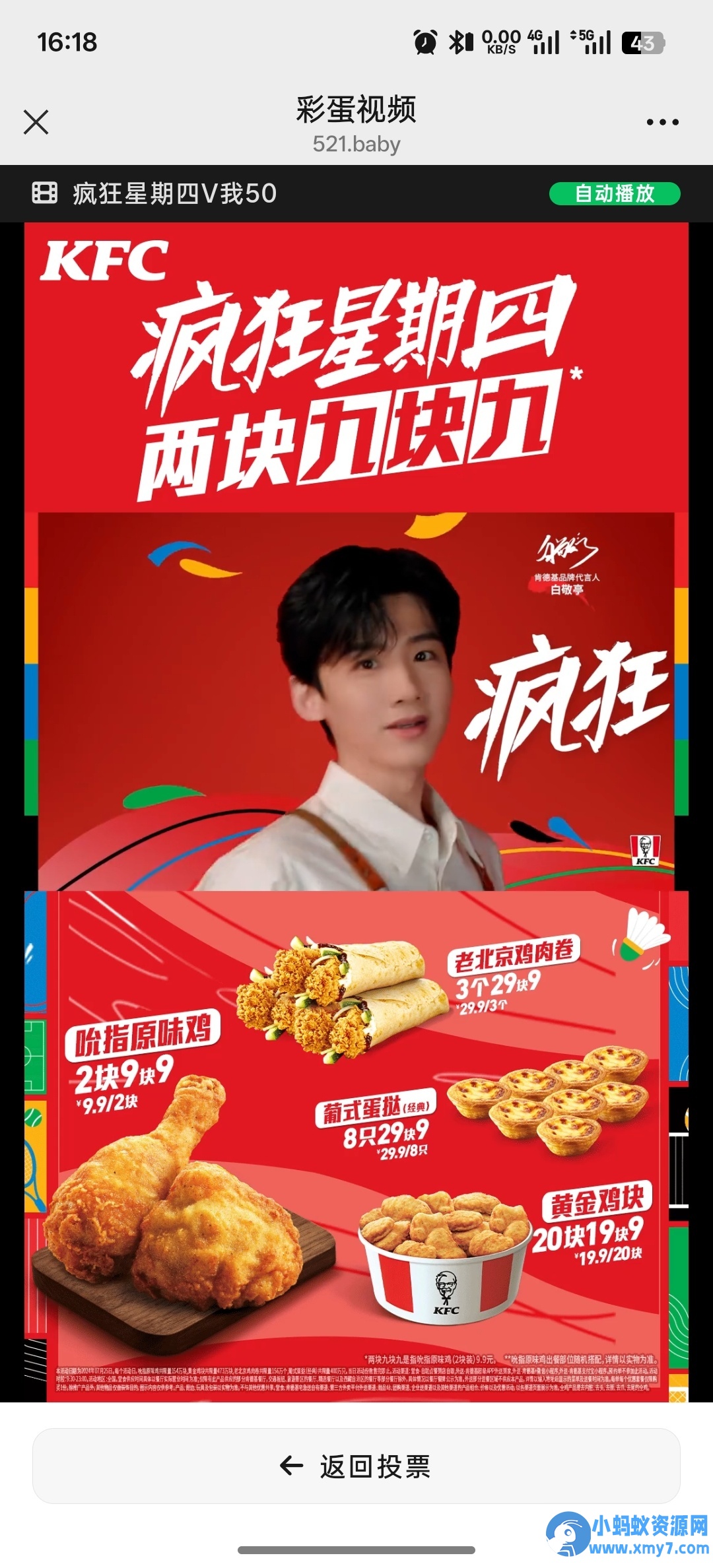 投票跳转疯狂星期四整蛊源码