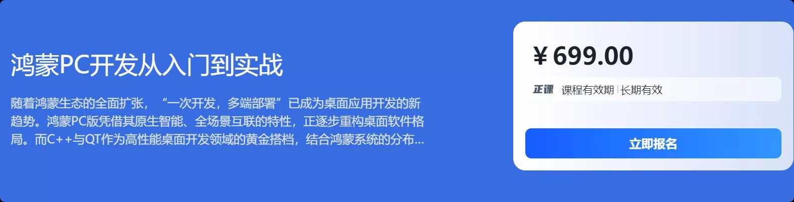 鸿蒙PC开发从入门到实战服务器与系统运维699元-铁虎资源网