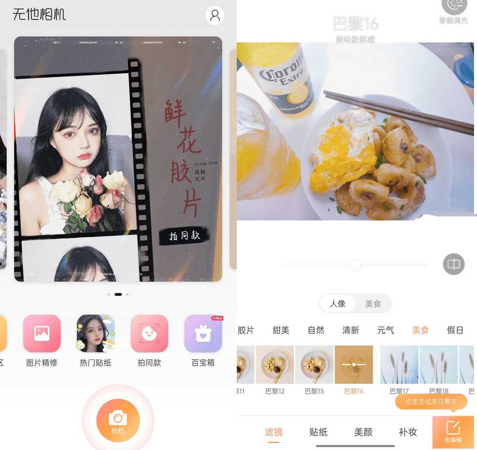 无他相机v7.0.9.164高级谷歌版好多妹子都在用-铁虎资源网