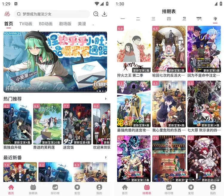 稀饭动漫_v5.4.2去广告纯净版/免费动漫追番-铁虎资源网