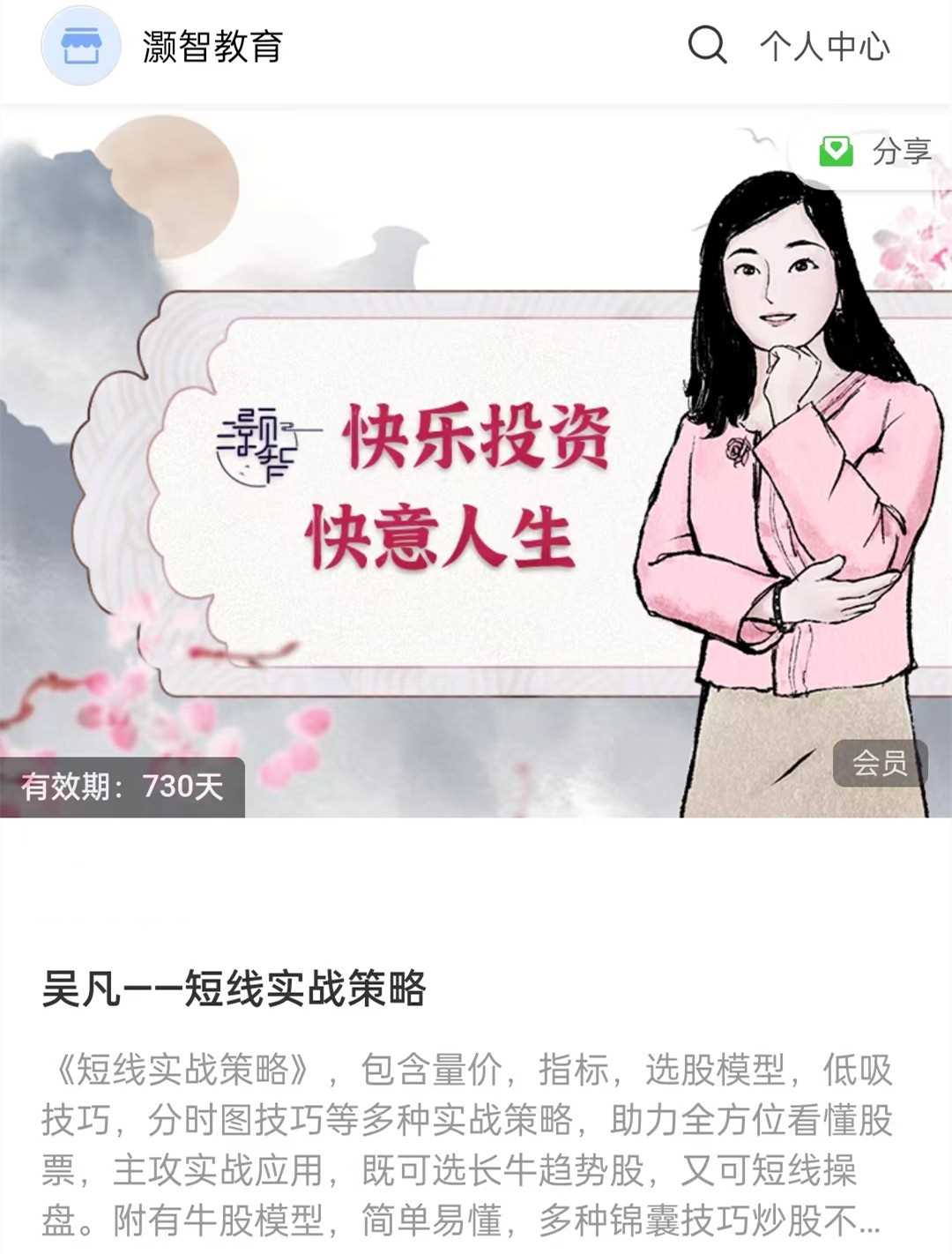 吴凡—短线实战策略锦囊技巧炒股不再难-铁虎资源网