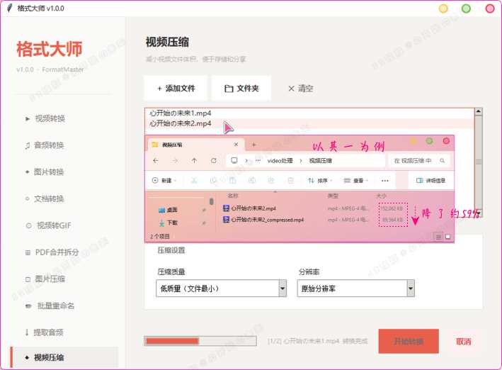 格式大师v1.0.0音视频及文档全能格式转换工具-铁虎资源网