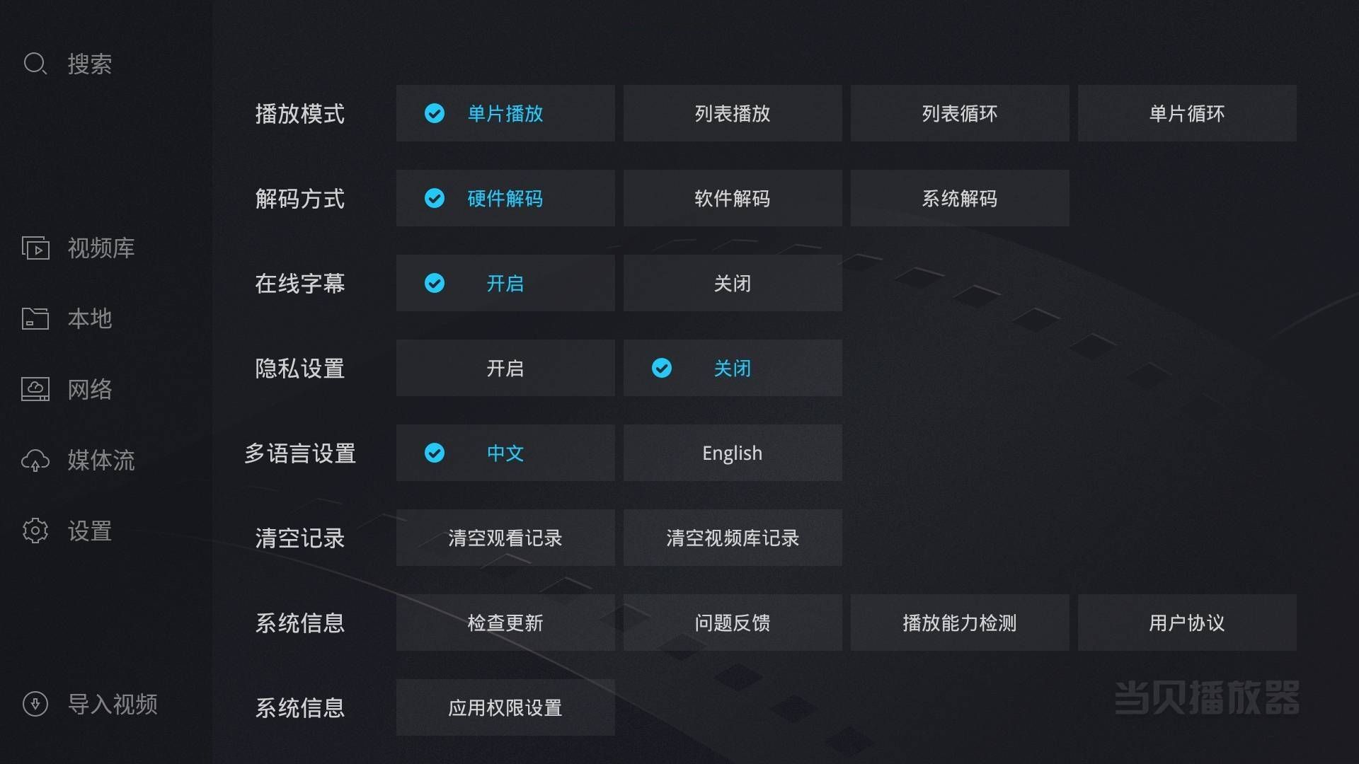 当贝播放器TV v1.5.5支持阿里/百度网盘功能强悍