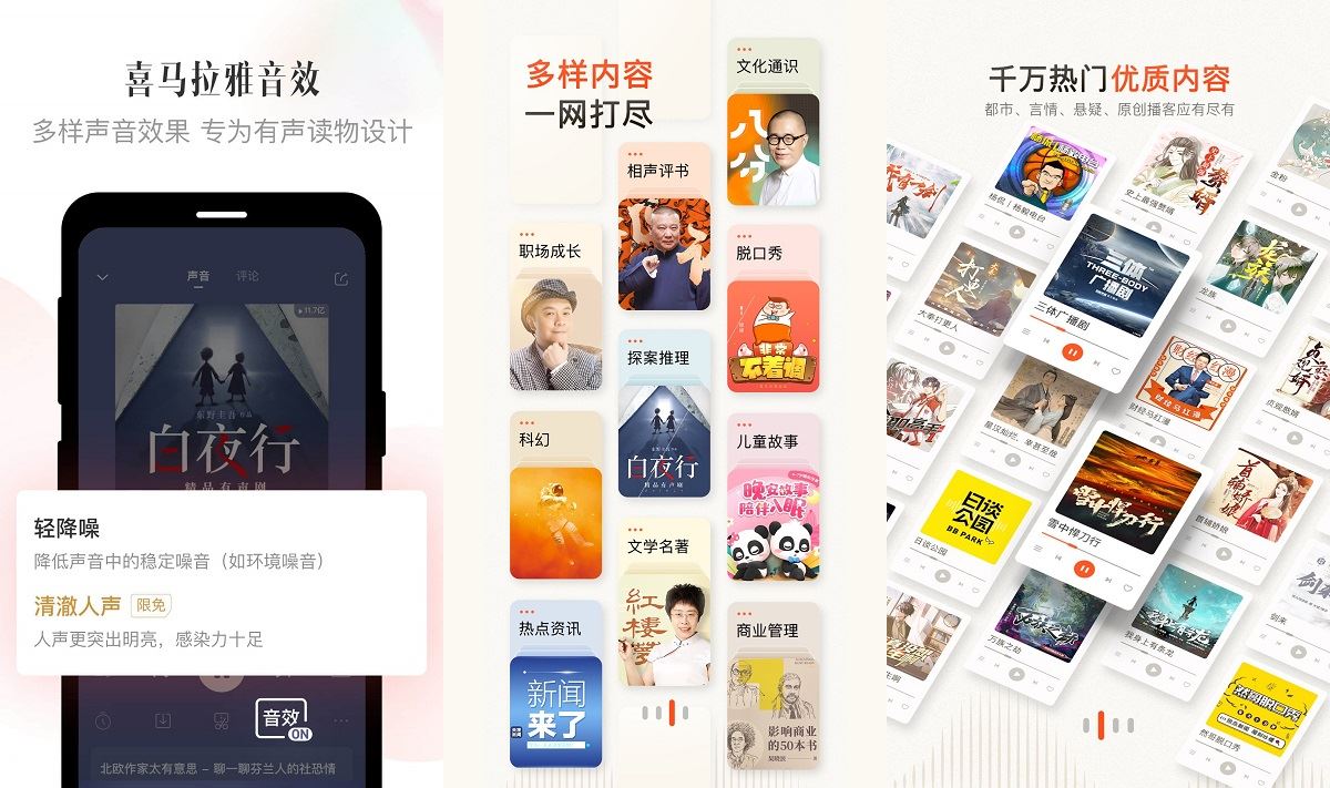 喜马拉雅v9.4.83.3去广告版/极速版v3.4.10.3-铁虎资源网
