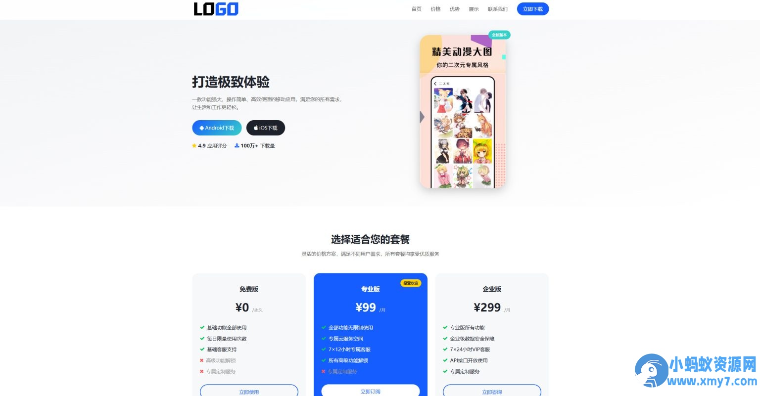 app软件官网单页网站模板整站源码