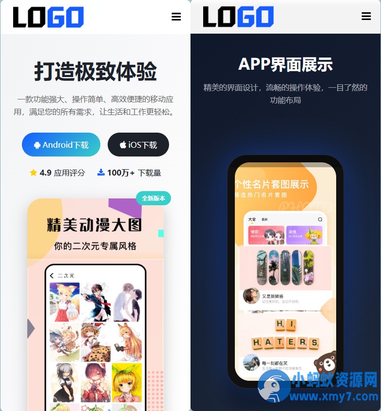 app软件官网单页网站模板整站源码