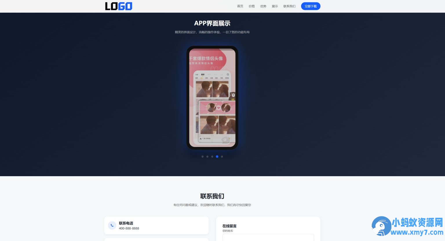 app软件官网单页网站模板整站源码