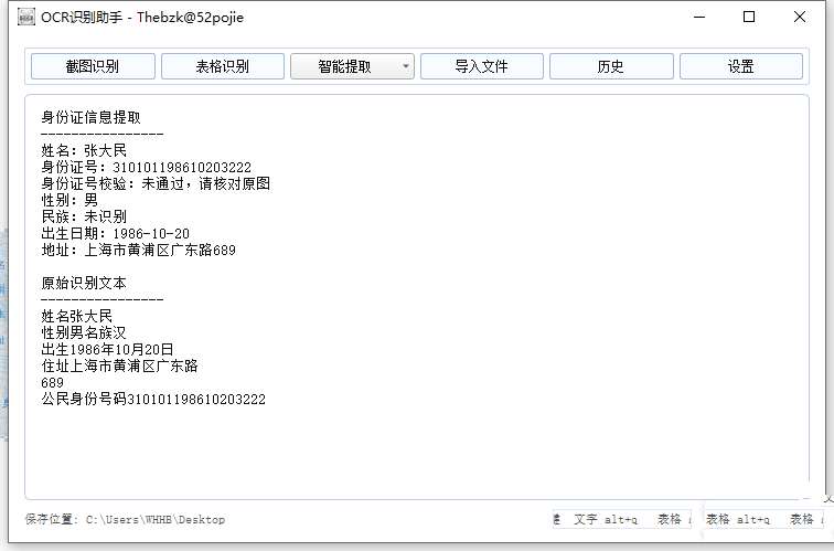 离线OCR快速识别小工具（更新表格识别）
