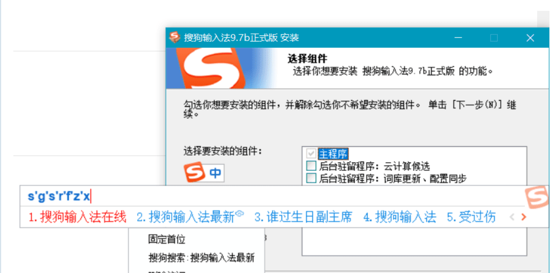 PC搜狗输入法v16.6.0.4207去广告精简优化版-铁虎资源网