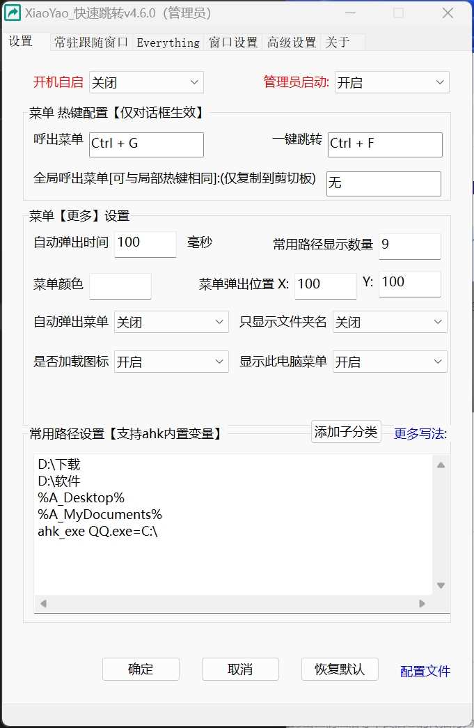 XiaoYao快速跳转v4.6.0系统增强小工具绿色版-铁虎资源网