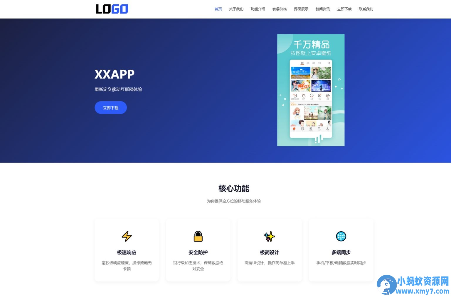 蓝色简约APP软件应用官网整站源码 | 自适应软件开发企业产品宣传下载官网模板支持深浅色切换-铁虎资源网