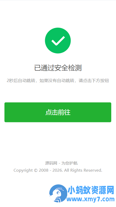 安全检测提示倒计时跳转,落地页防丢页,域名跳转页,域名中转页,网址跳转安全警告