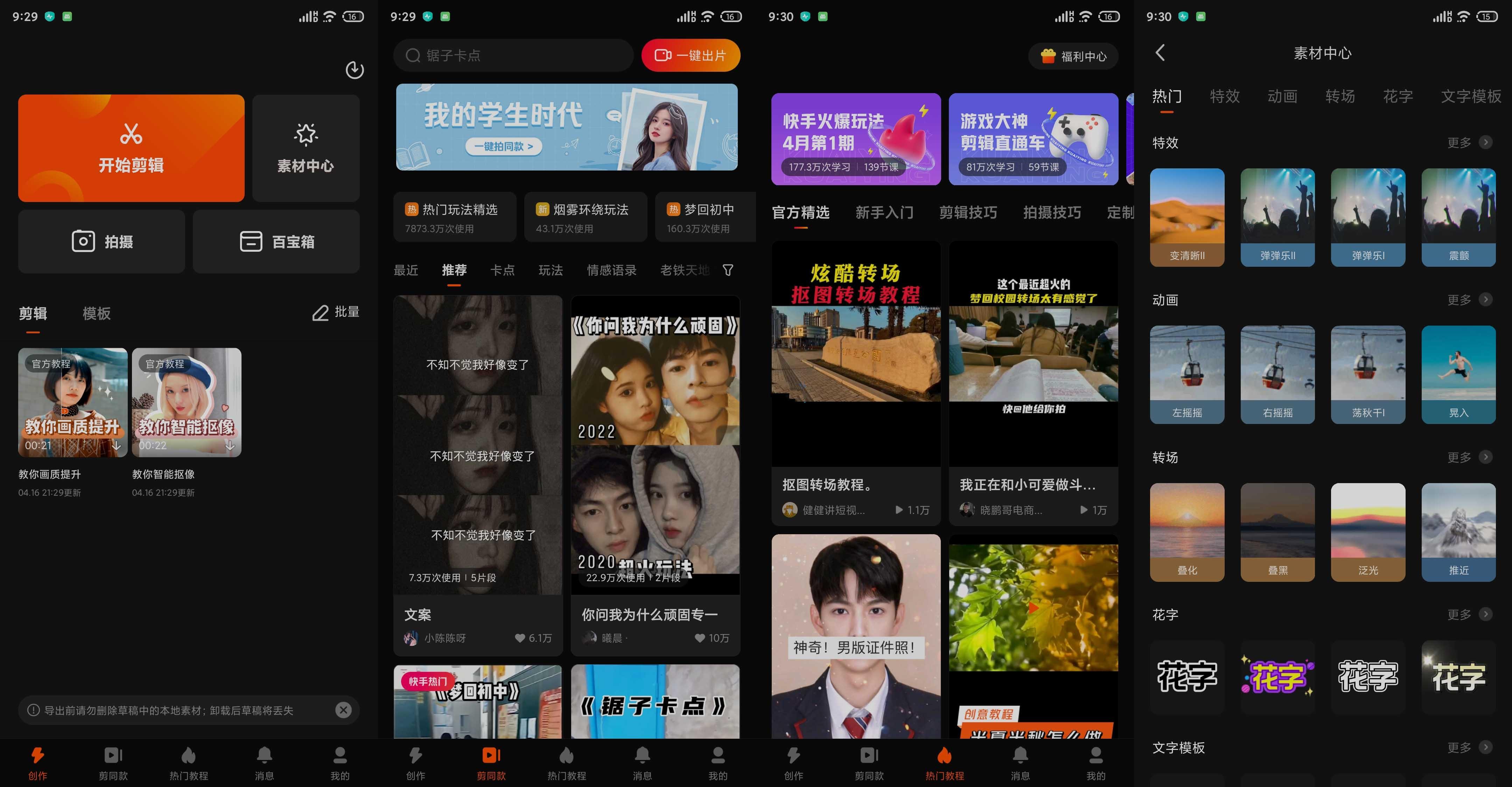 安卓快影v7.48.0.748003解锁会员去广告水印版-铁虎资源网