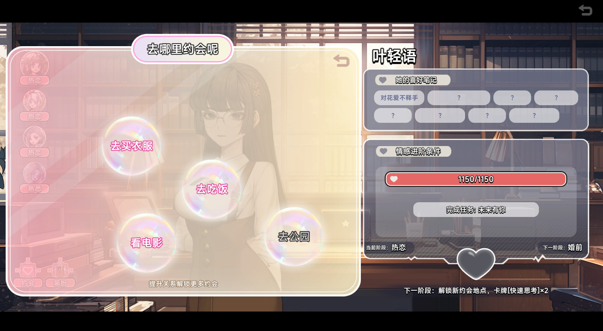 点击查看原图 《中国式相亲》/Matchmaking Inc/模拟经营