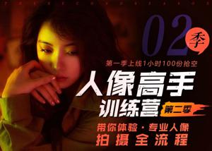 老纳人像高手训练营体验专业人像拍摄全流程-铁虎资源网