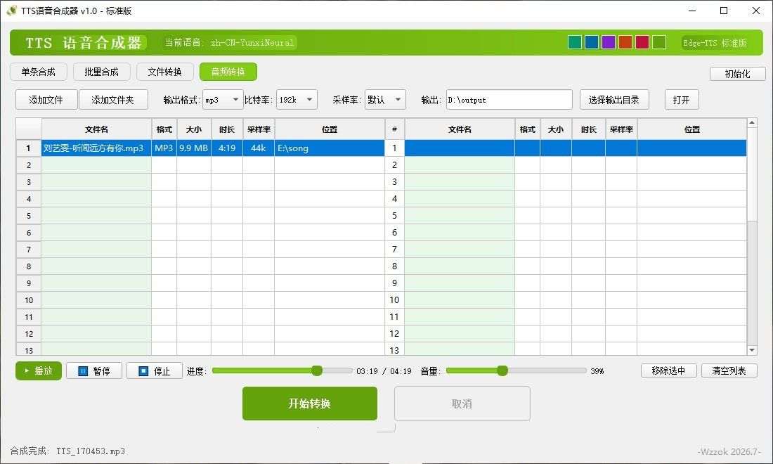 点击查看原图 TTS语音合成器v1.0 2026.6.29在线TTS引擎
