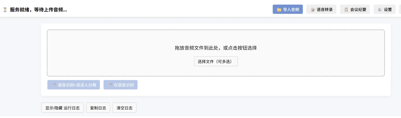 语音转文字源码逐句修改行程会议纪要-wisper版本