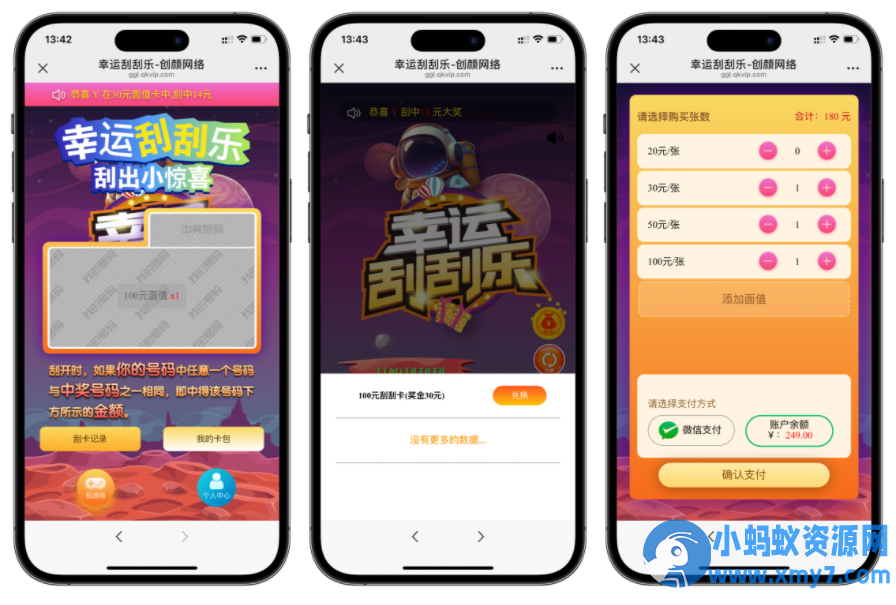 免费分享H5幸运刮刮乐抽奖多级分佣系统源码