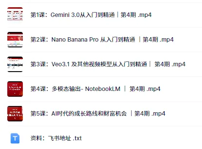 【2026】Gemini3.0 AI 实战训练营 1~4期