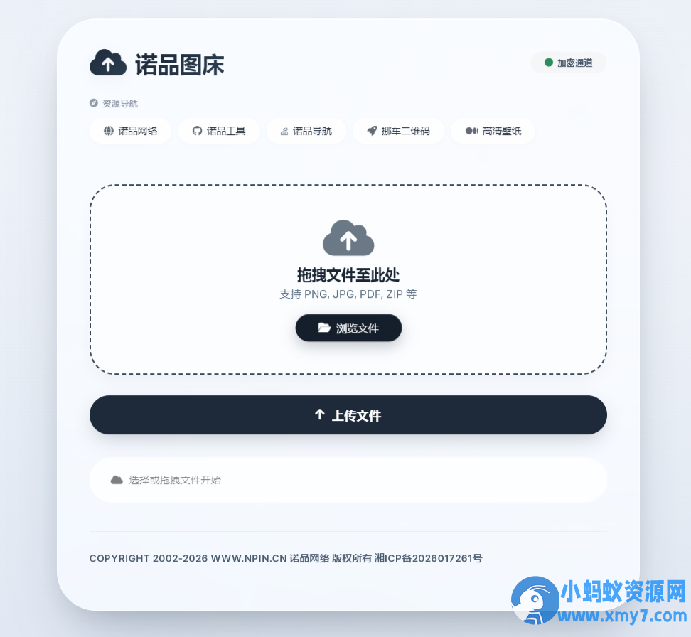 诺品图床源码