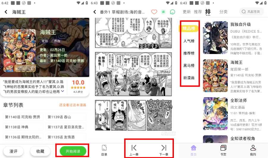 酷漫星v4.2.02去广告纯净版-全网免费漫画资源-铁虎资源网