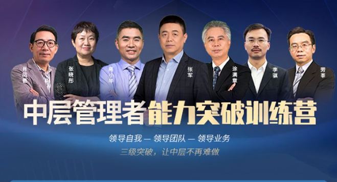 智库·管理启航到突破三个课管理素质课程-铁虎资源网