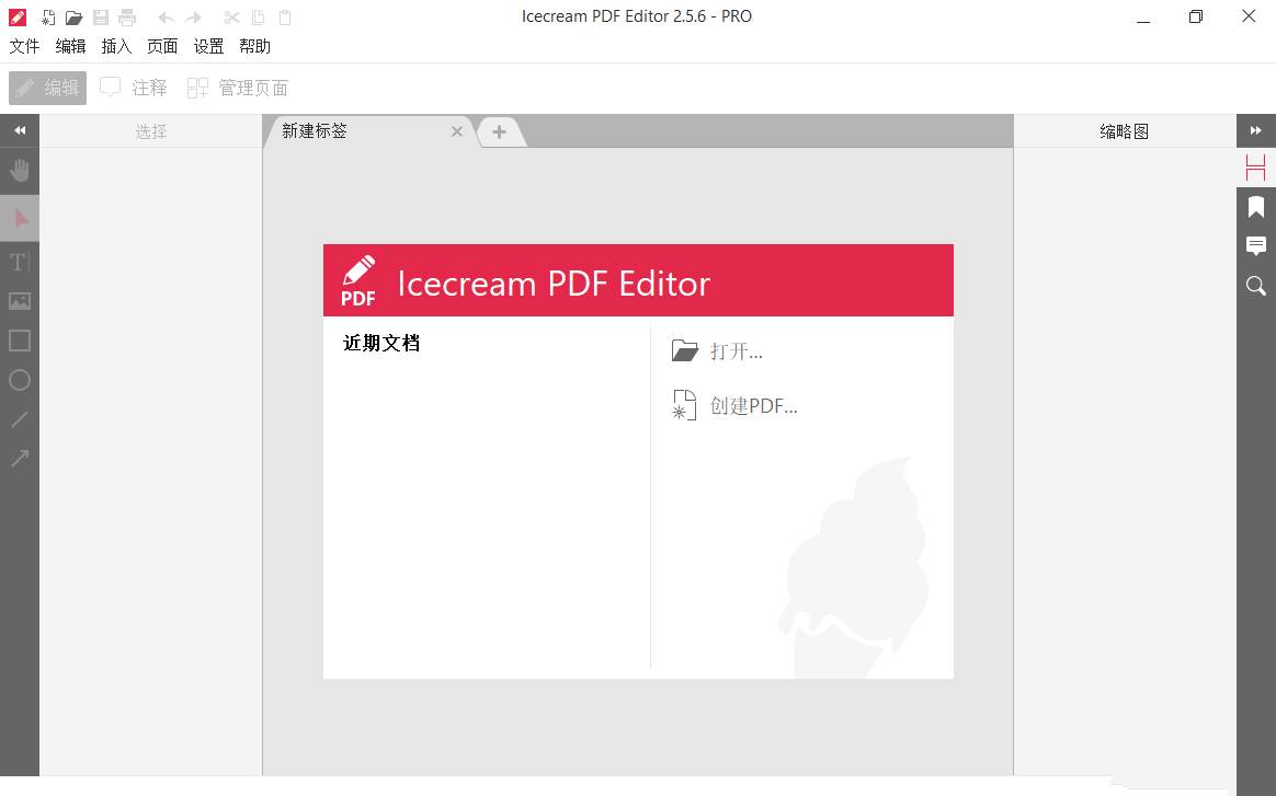 IceCream PDF编辑器 Editor v3.32中文破解版-铁虎资源网