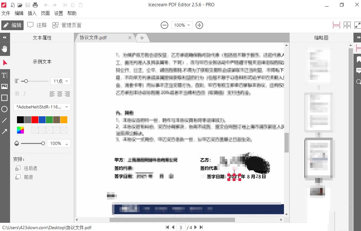 IceCream PDF编辑器 Editor v3.32中文破解版