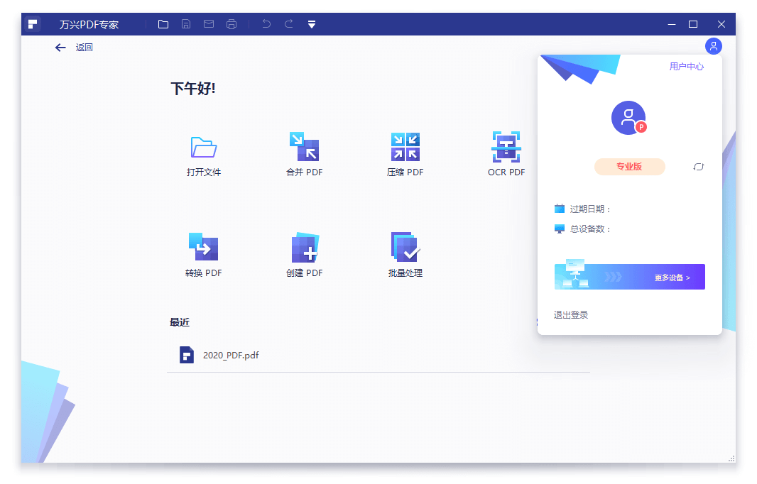 万兴PDF专家v12.1.24.4310免激活中文便携版-铁虎资源网