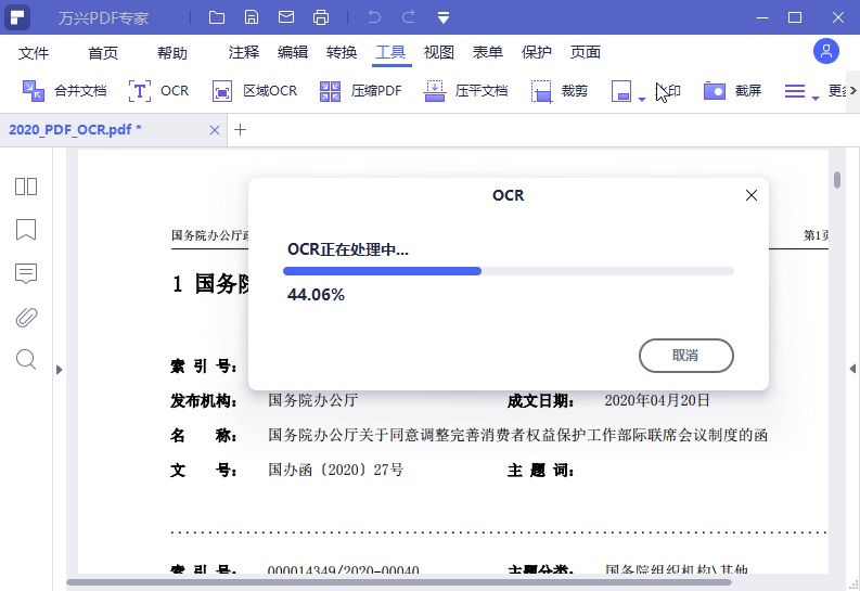 万兴PDF专家v12.1.24.4310免激活中文便携版