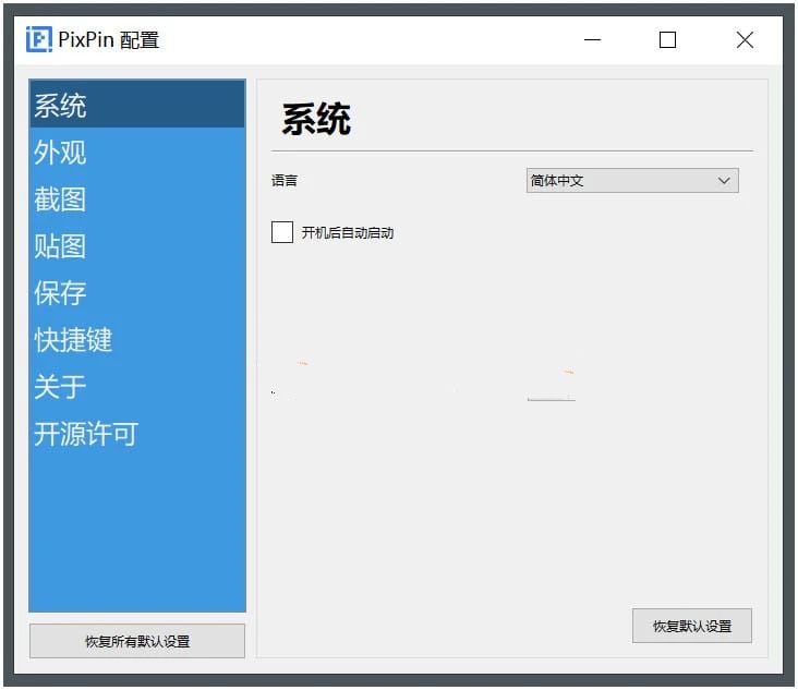 PixPin截图工具v3.3.2.6贴图多功能神器绿色版-铁虎资源网