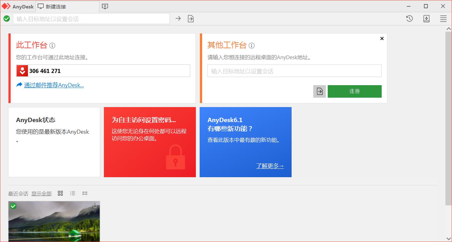 AnyDesk远程工具免费版v9.7.9.0绿色便携版-铁虎资源网