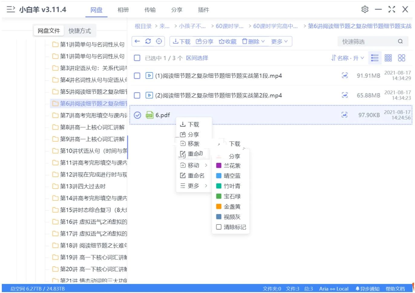 小白羊云盘(gaozhangmin)v5.0.0版本beta绿化版