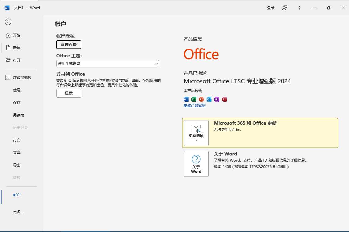 微软 Office 2024 长期支持版26年06月更新版-铁虎资源网