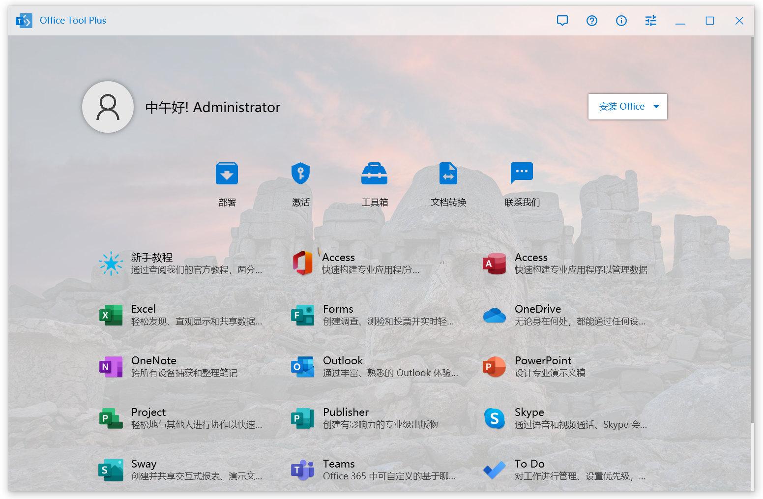 Office Tool Plus v11.5.7.0 -office安装激活一条龙-铁虎资源网