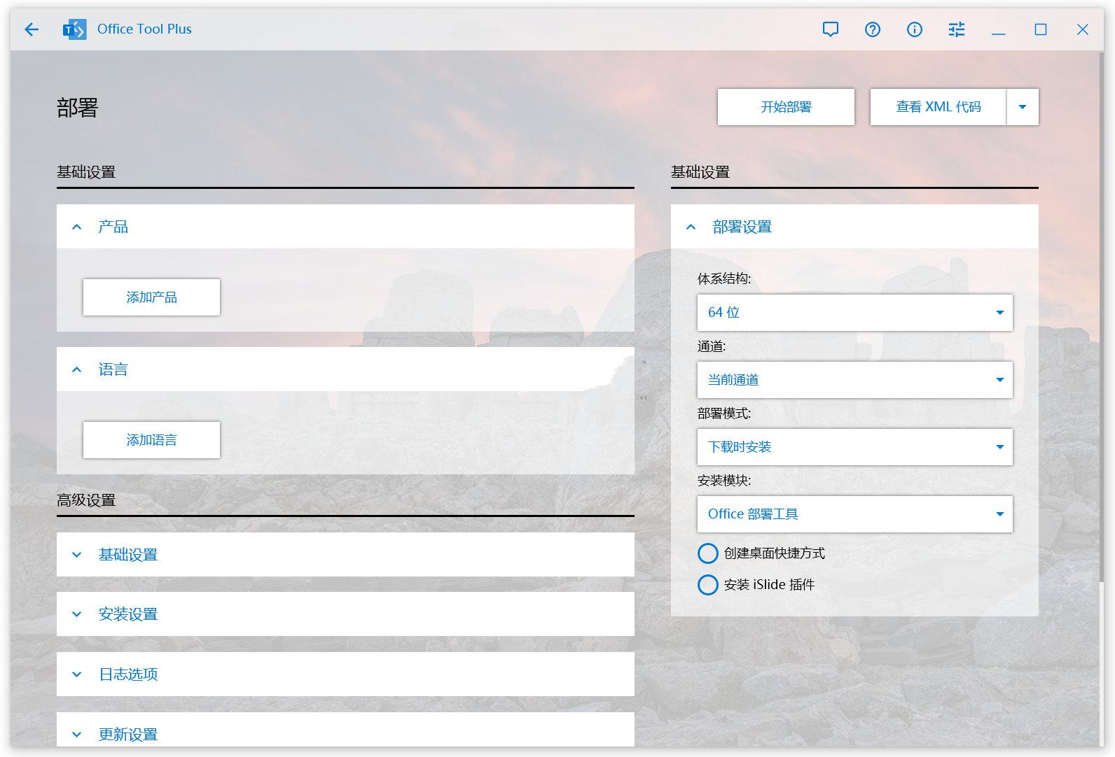 Office Tool Plus v11.5.7.0 -office安装激活一条龙