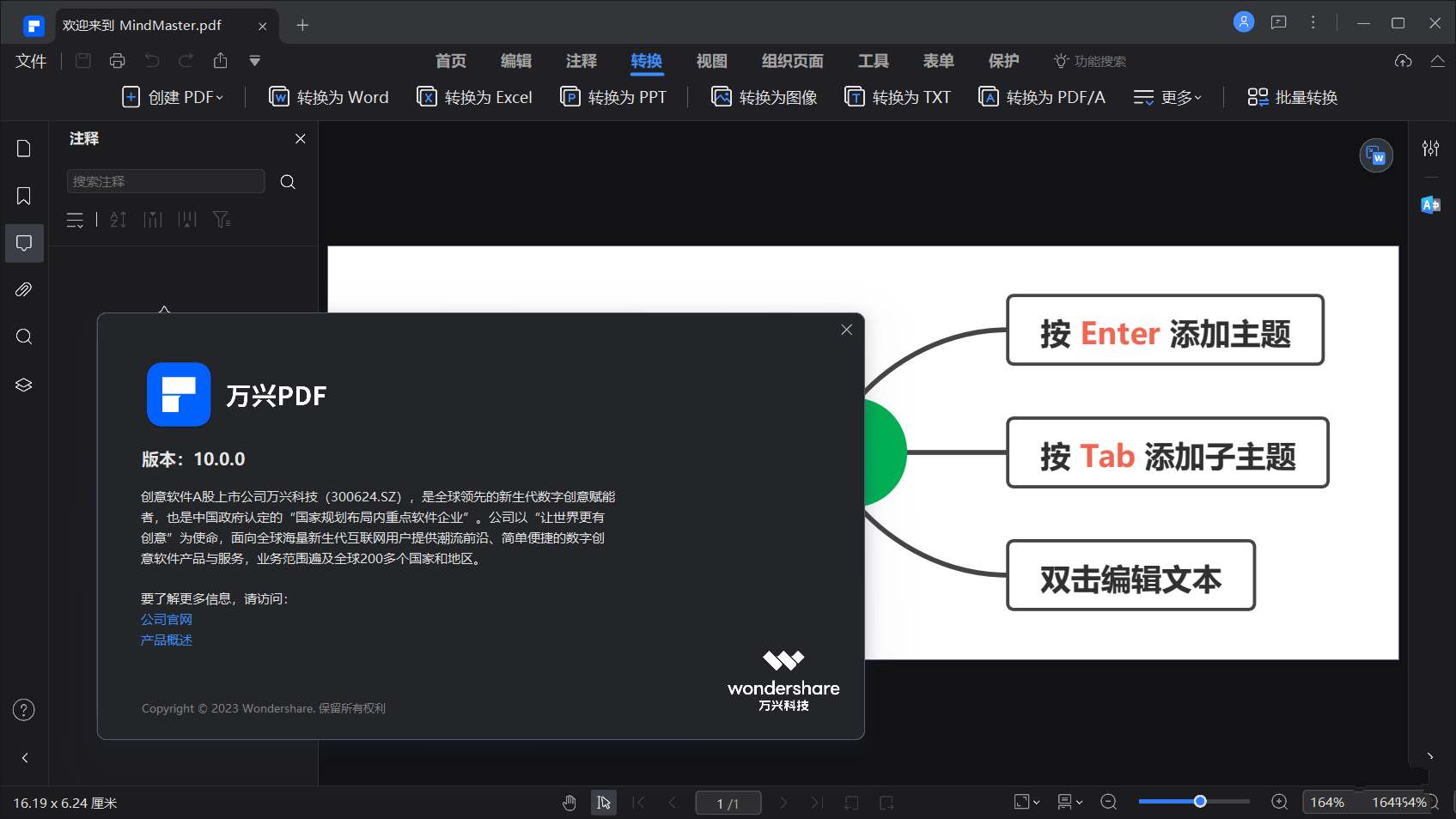万兴PDF专业版PDFelement v12.1.23中文绿色便携版-铁虎资源网